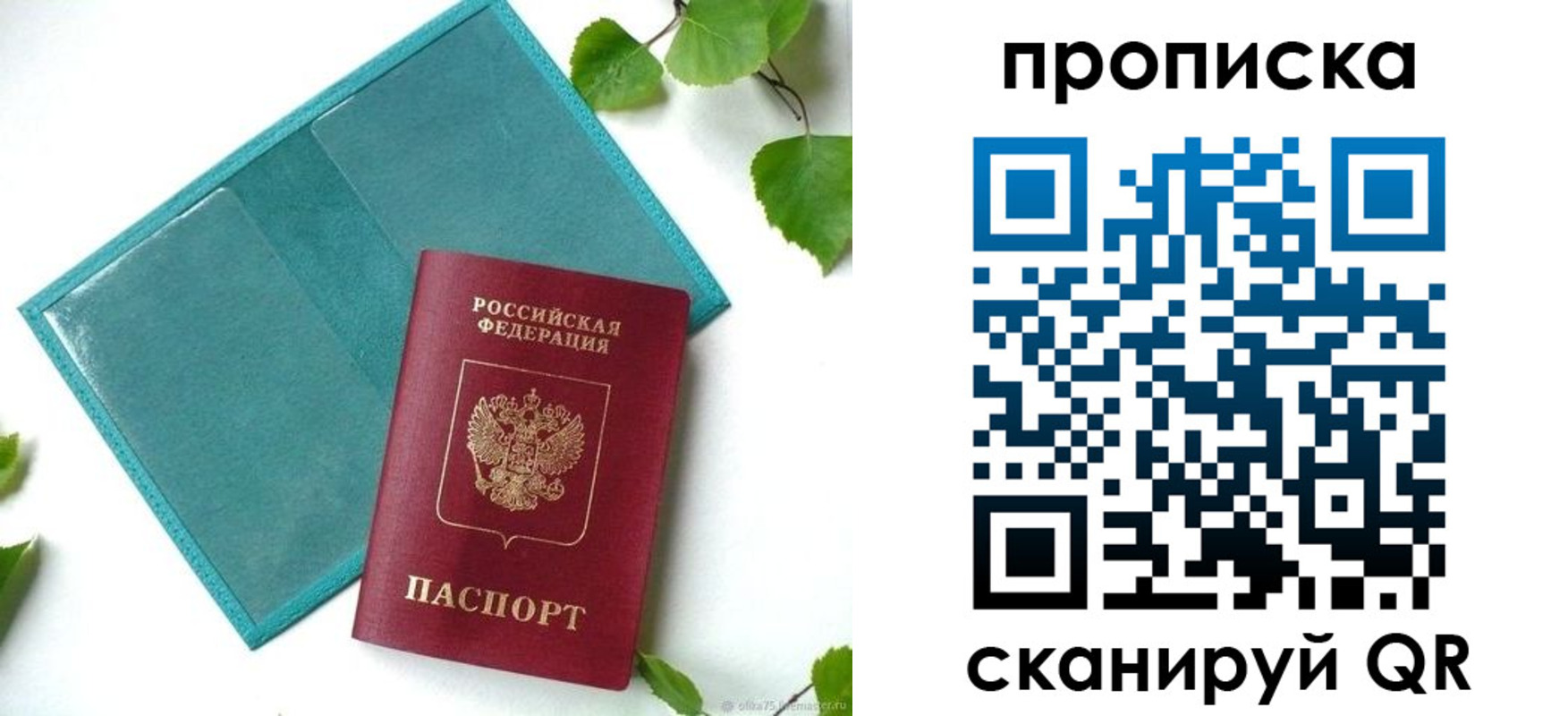 прописка штамп в Карачаевске