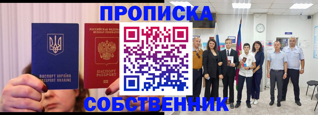 прописка законно в Карачаевске