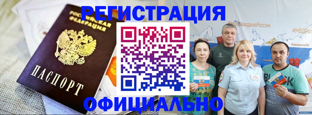 прописка в Карачаевске