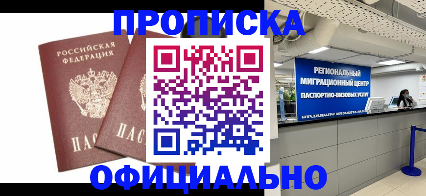 прописка 2025 в Карачаевске